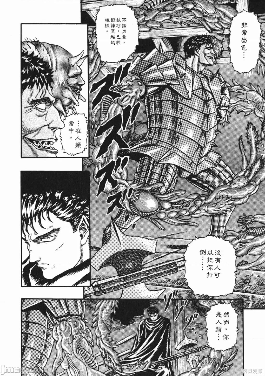 烙印勇者 烙印战士第2卷.zip 第67页