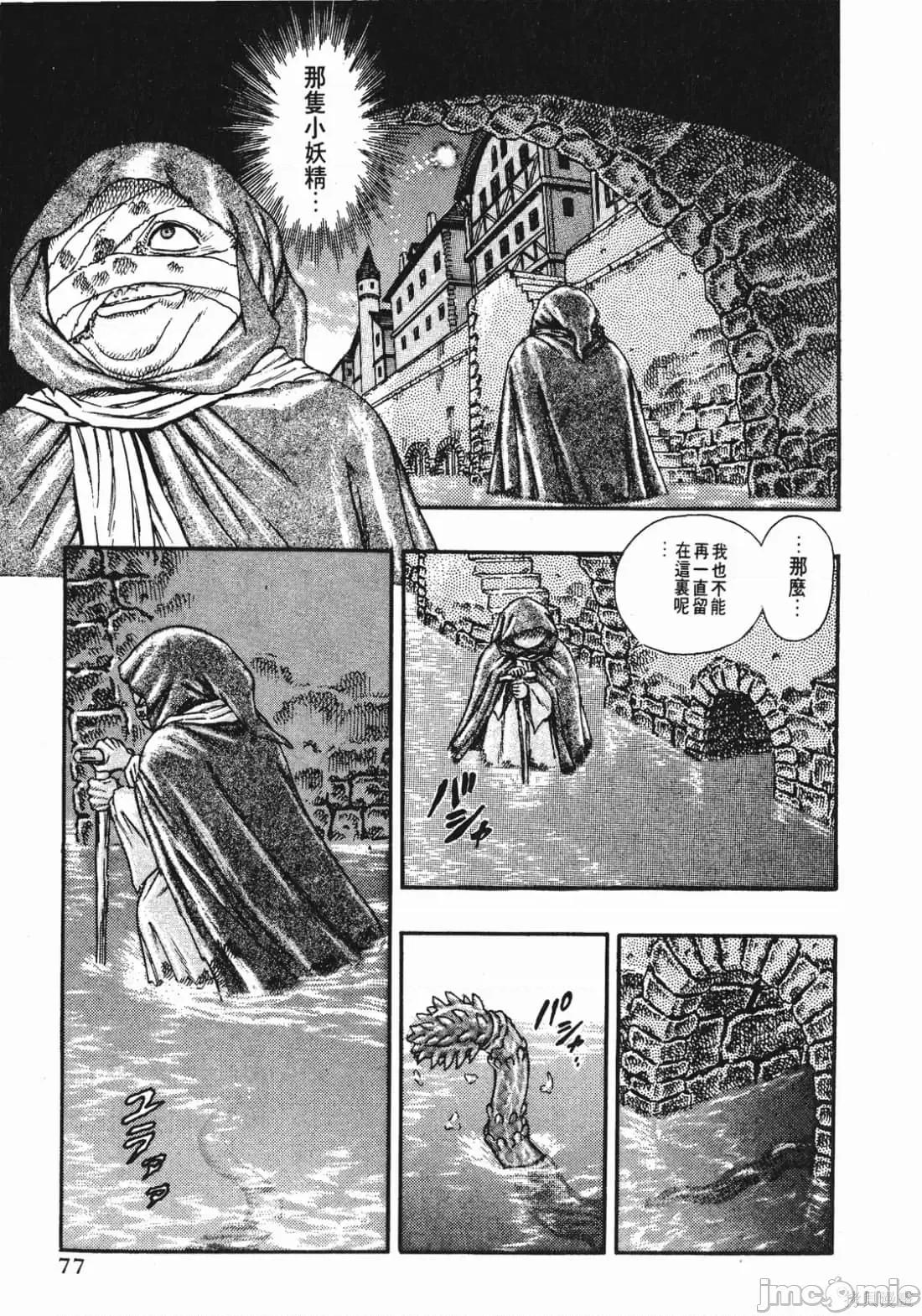 烙印勇者 烙印战士第2卷.zip 第76页