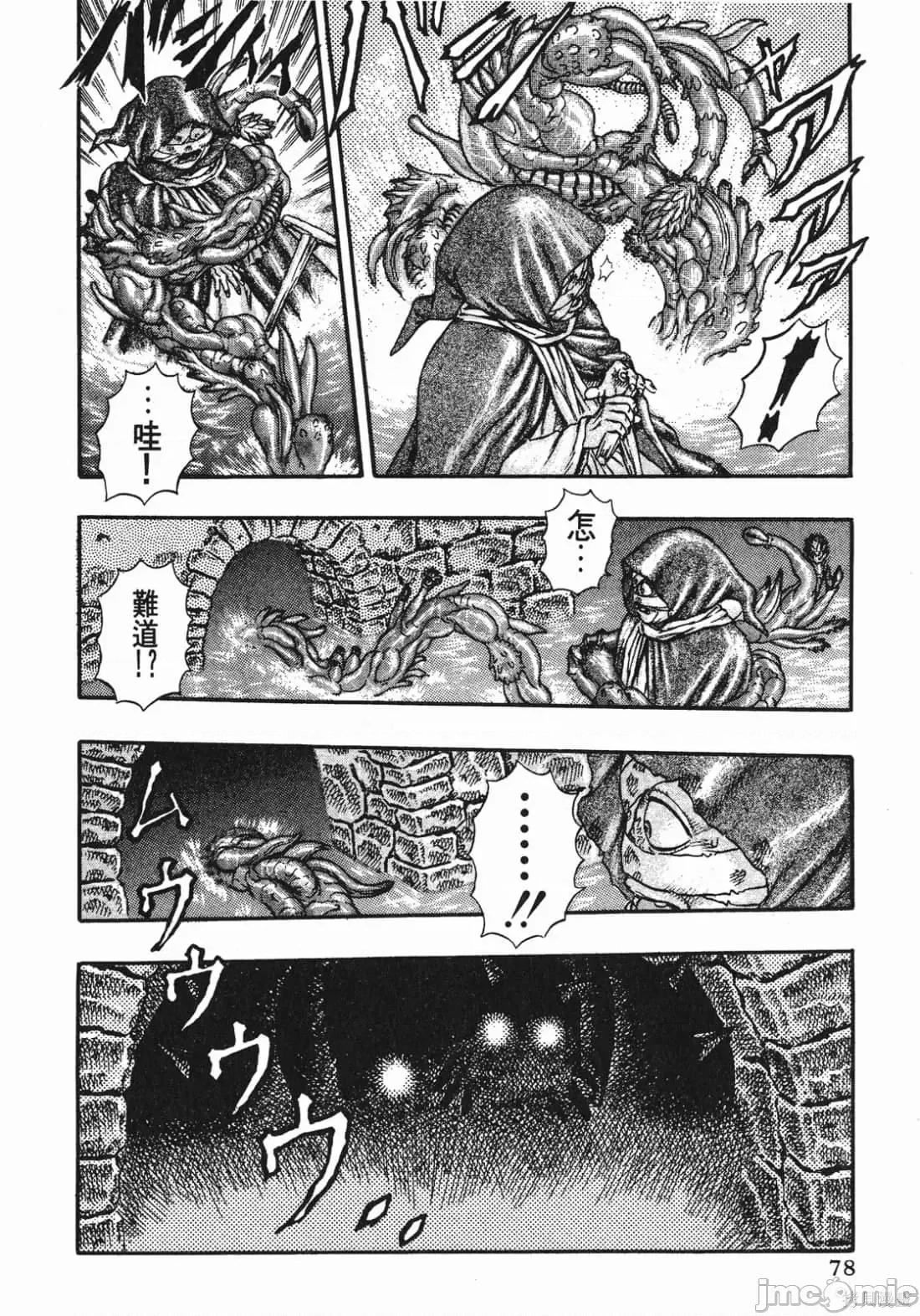 烙印勇者 烙印战士第2卷.zip 第77页