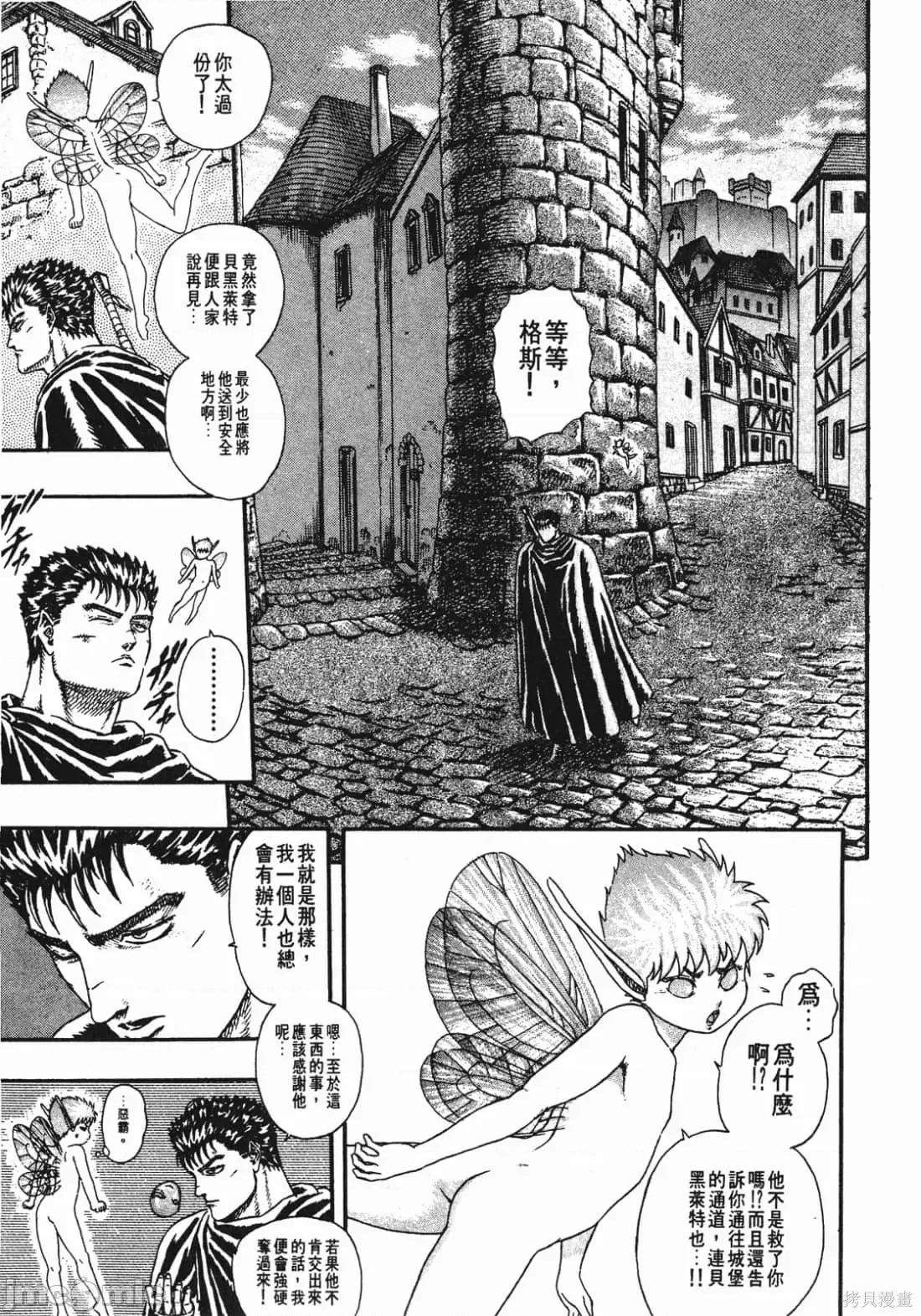 烙印勇者 烙印战士第2卷.zip 第78页
