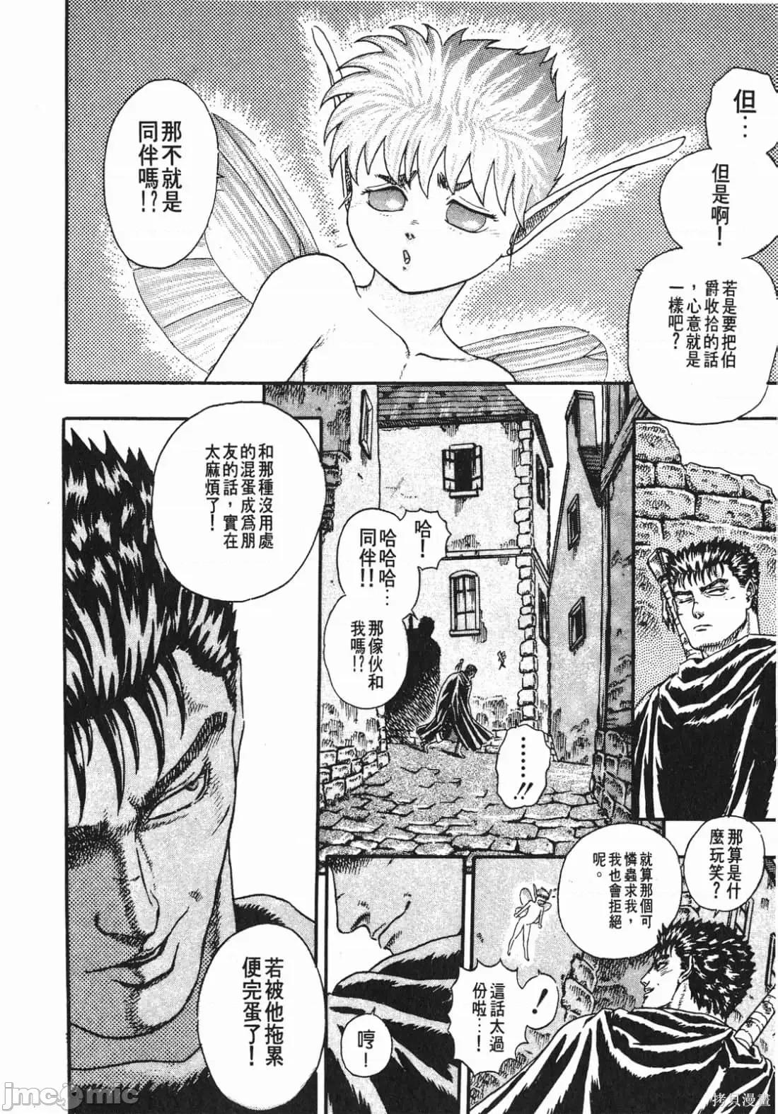 烙印勇者 烙印战士第2卷.zip 第79页