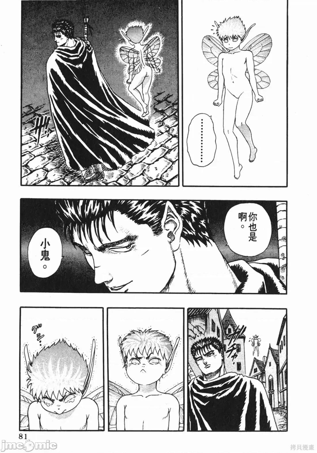 烙印勇者 烙印战士第2卷.zip 第80页