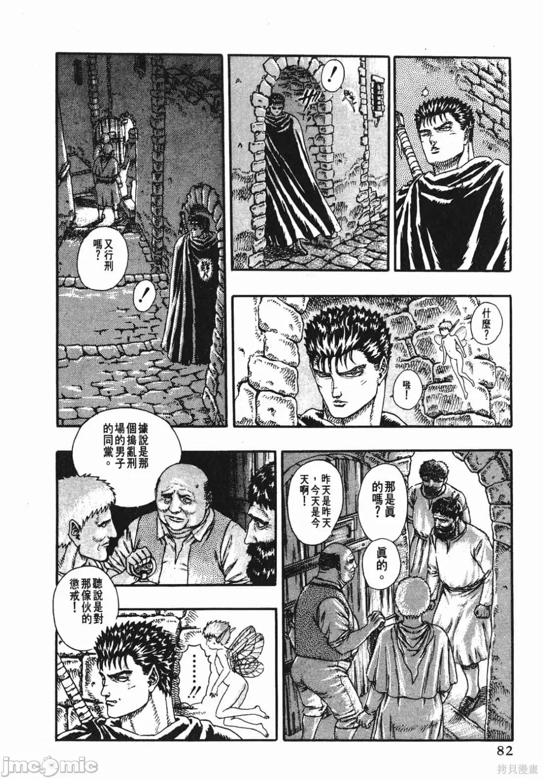 烙印勇者 烙印战士第2卷.zip 第81页