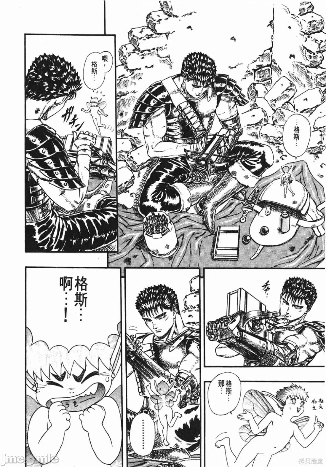 烙印勇者 烙印战士第2卷.zip 第83页