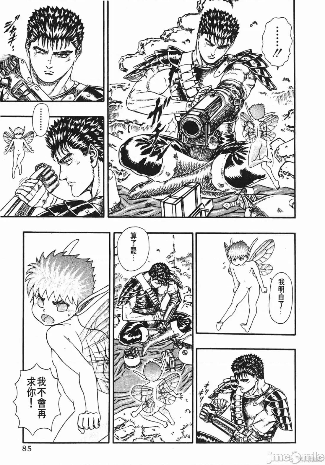 烙印勇者 烙印战士第2卷.zip 第84页