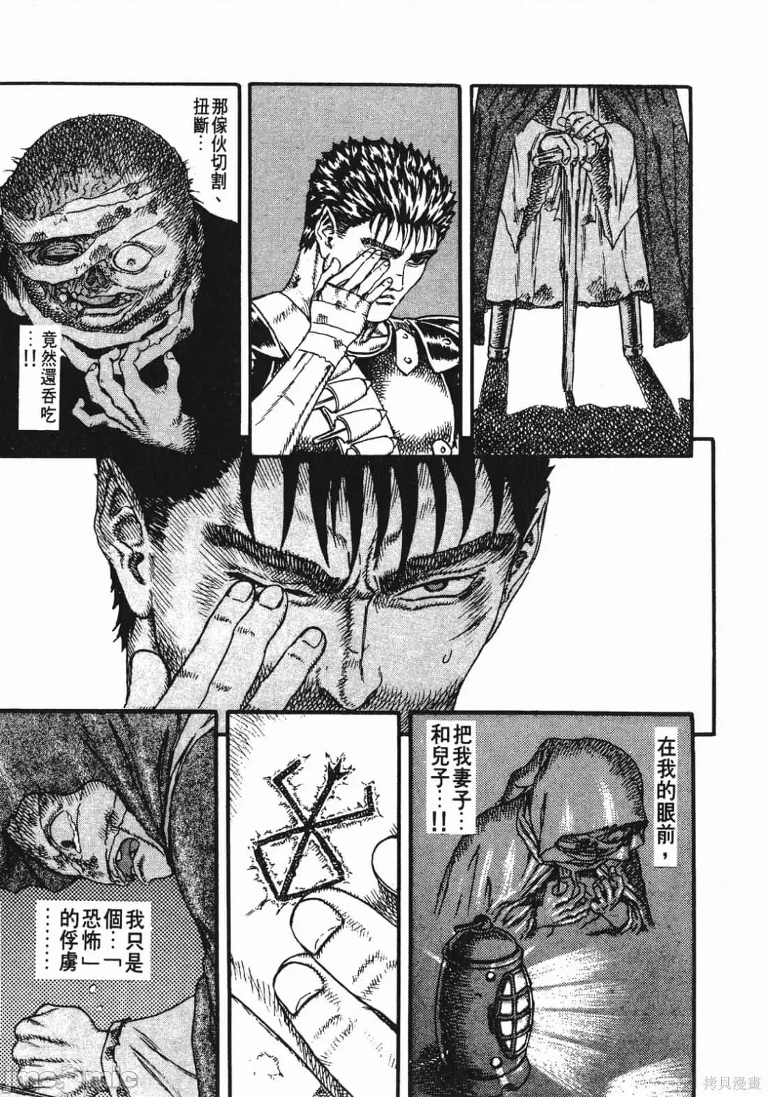 烙印勇者 烙印战士第2卷.zip 第86页
