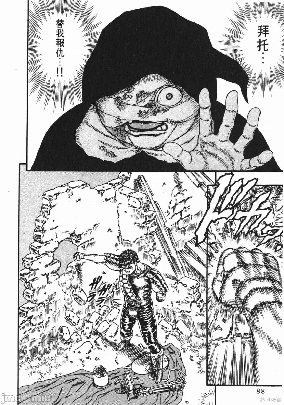 烙印勇者 烙印战士第2卷.zip 第87页