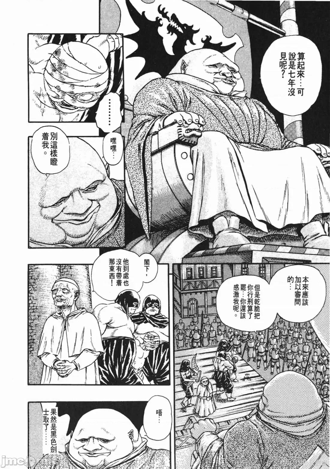 烙印勇者 烙印战士第2卷.zip 第89页