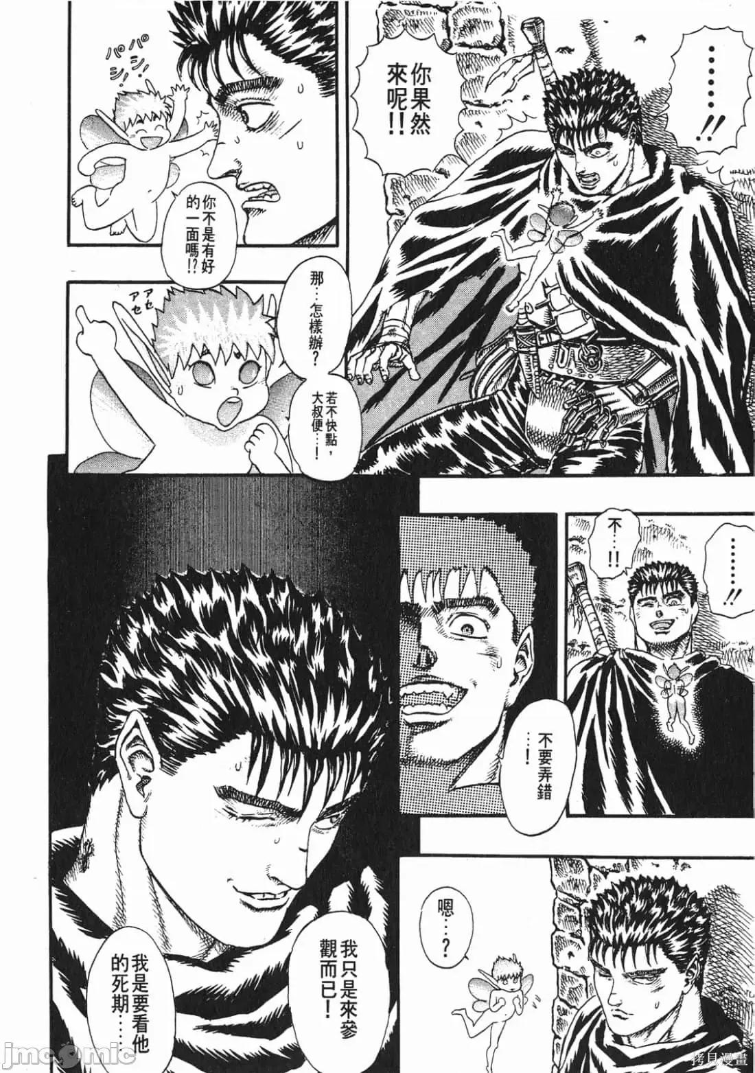 烙印勇者 烙印战士第2卷.zip 第91页