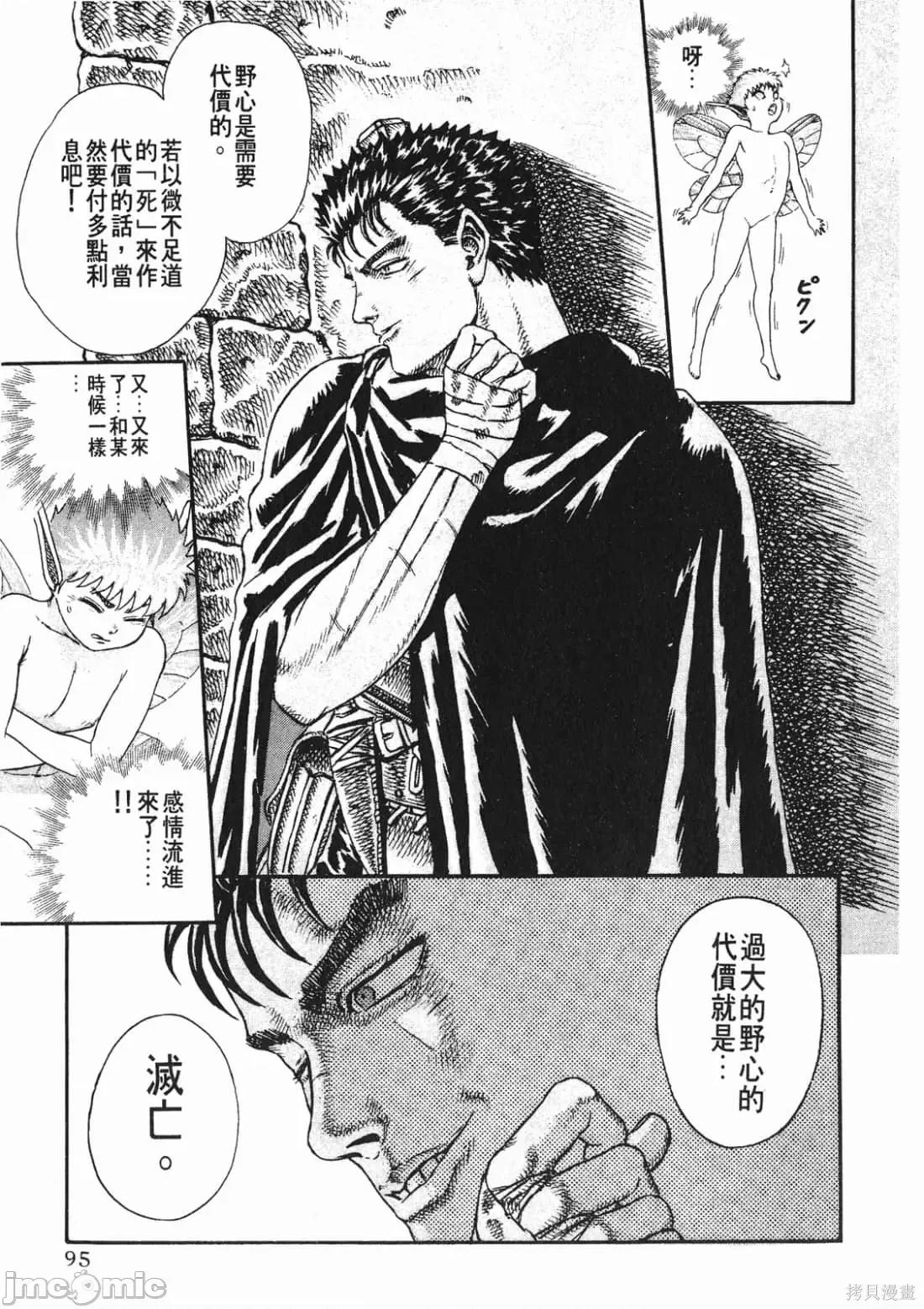 烙印勇者 烙印战士第2卷.zip 第94页
