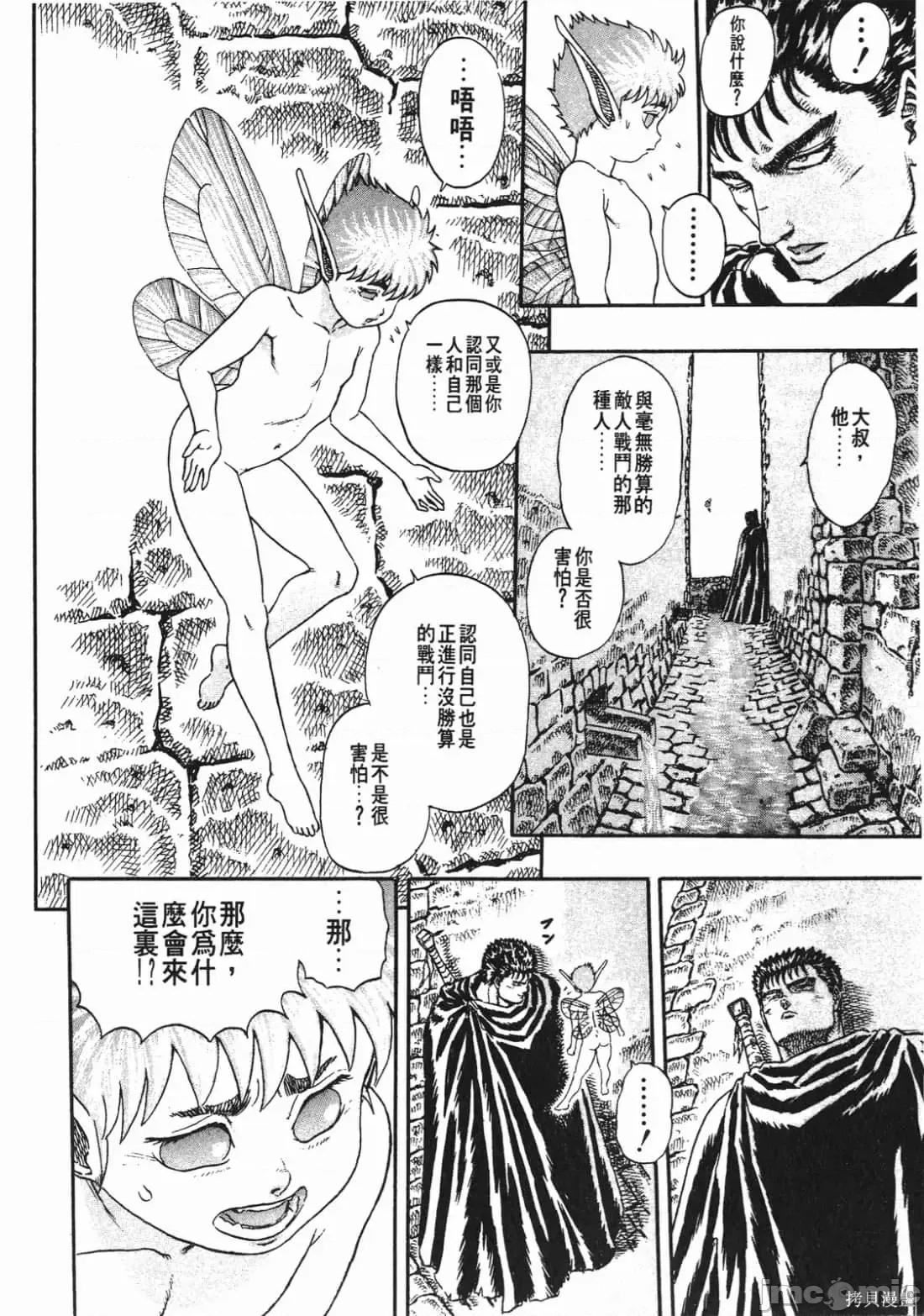 烙印勇者 烙印战士第2卷.zip 第97页