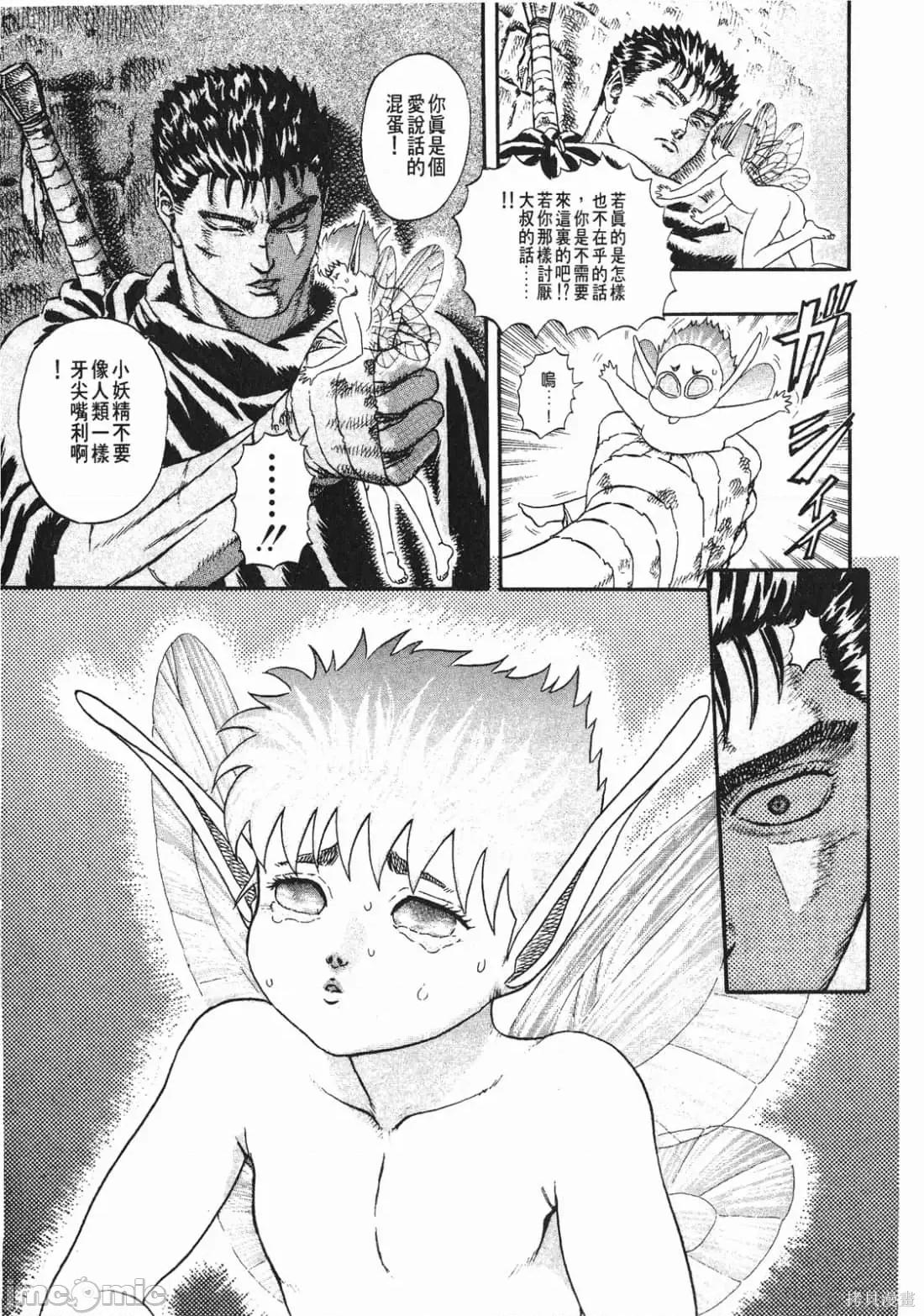 烙印勇者 烙印战士第2卷.zip 第98页