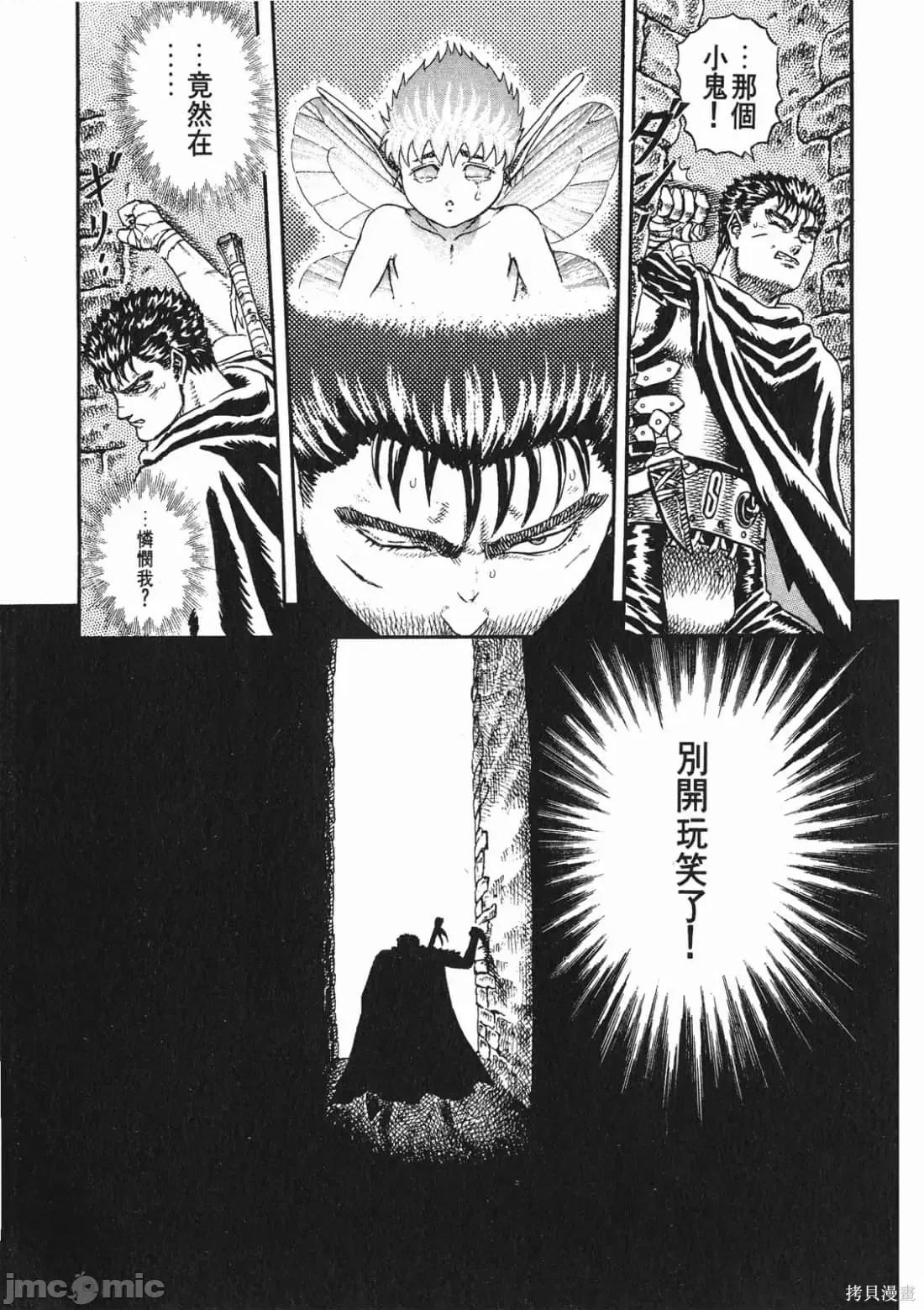 烙印勇者 烙印战士第2卷.zip 第100页