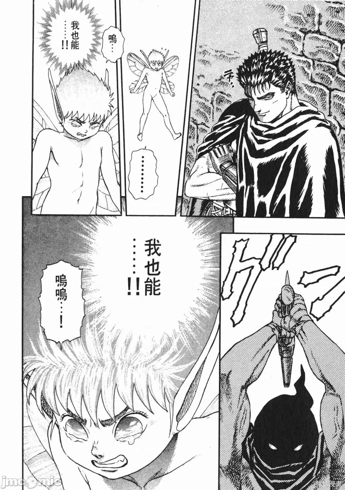 烙印勇者 烙印战士第2卷.zip 第103页