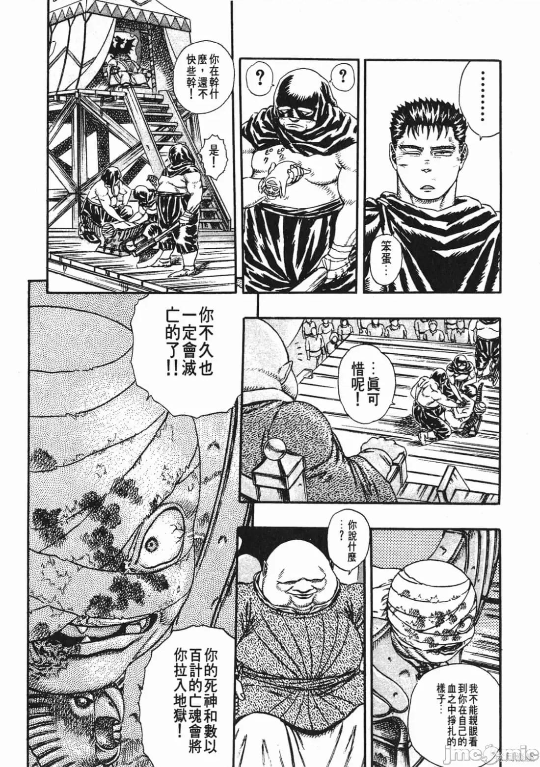 烙印勇者 烙印战士第2卷.zip 第105页