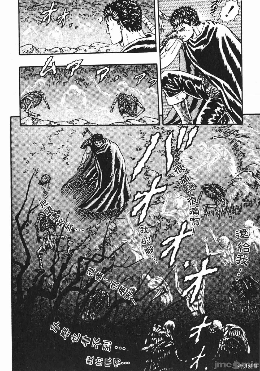 烙印勇者 烙印战士第2卷.zip 第115页