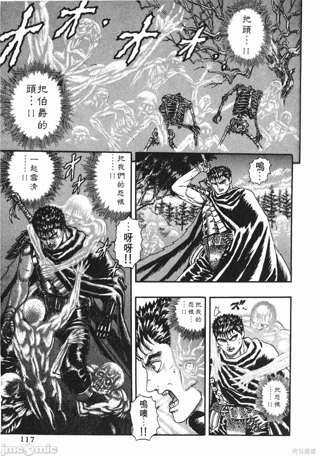 烙印勇者 烙印战士第2卷.zip 第116页