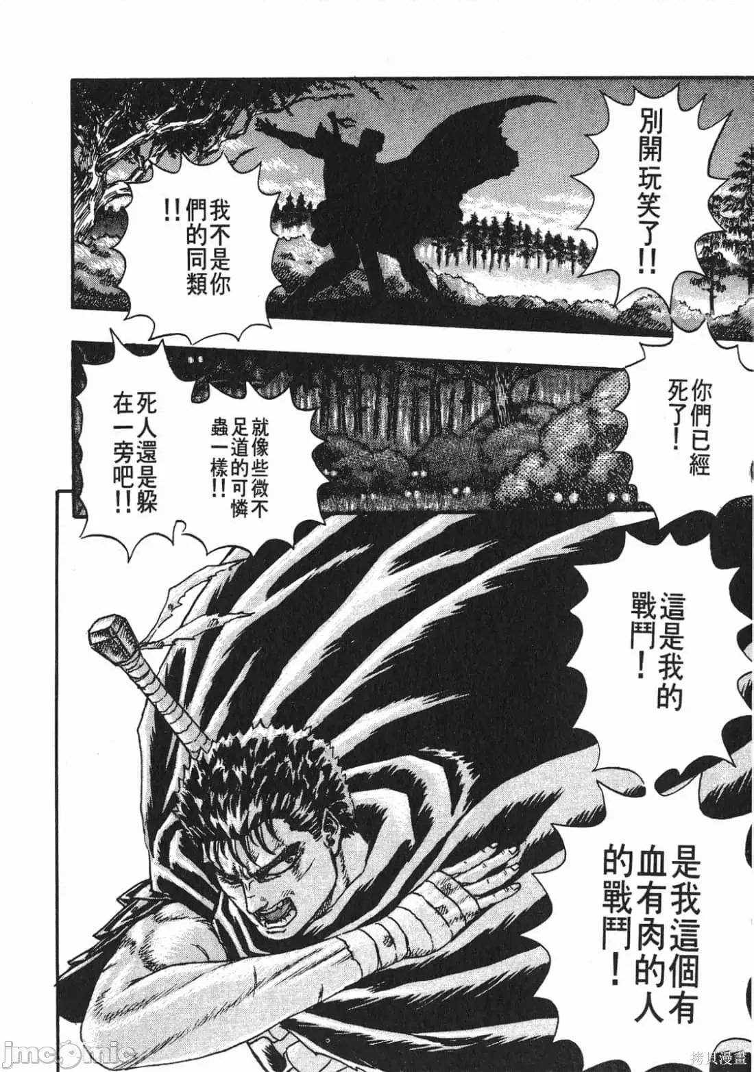 烙印勇者 烙印战士第2卷.zip 第119页