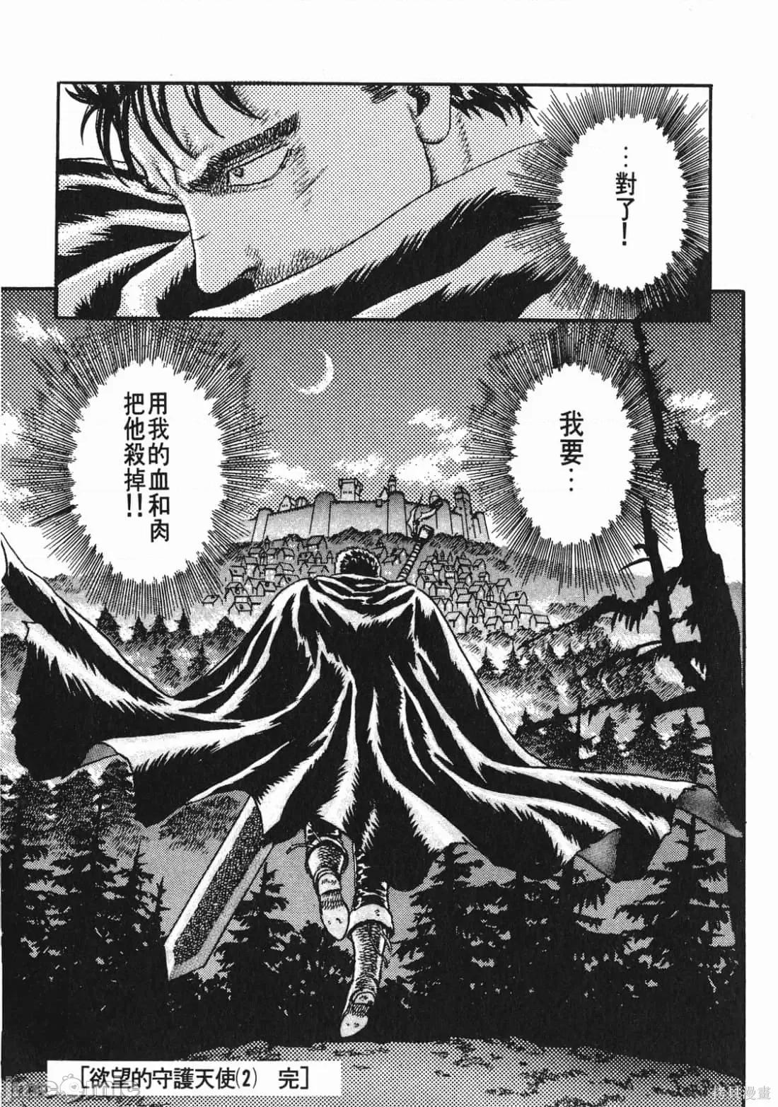烙印勇者 烙印战士第2卷.zip 第120页