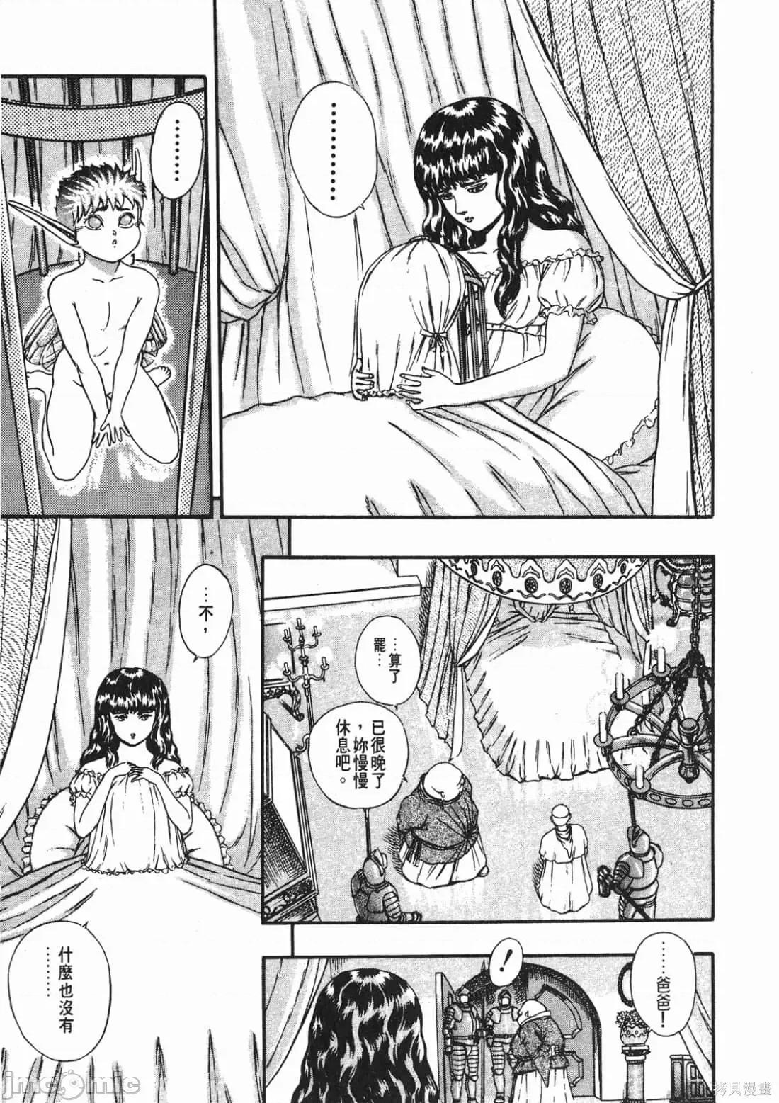 烙印勇者 烙印战士第2卷.zip 第132页