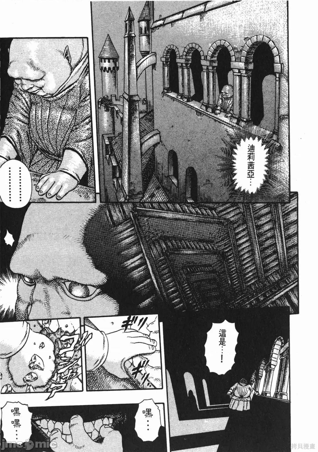 烙印勇者 烙印战士第2卷.zip 第134页