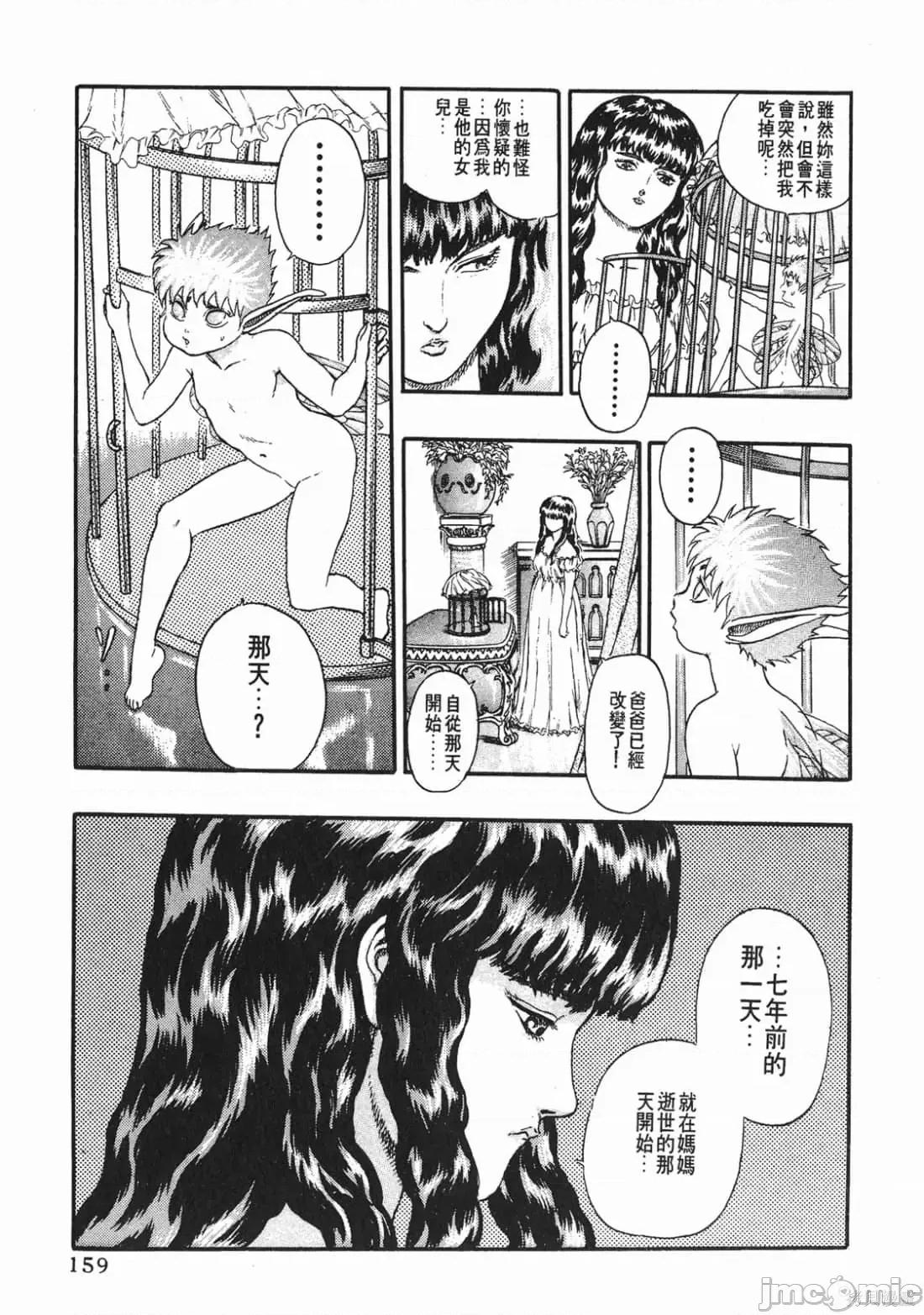 烙印勇者 烙印战士第2卷.zip 第158页