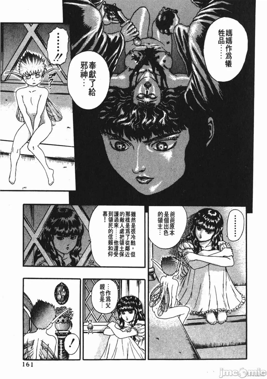 烙印勇者 烙印战士第2卷.zip 第160页