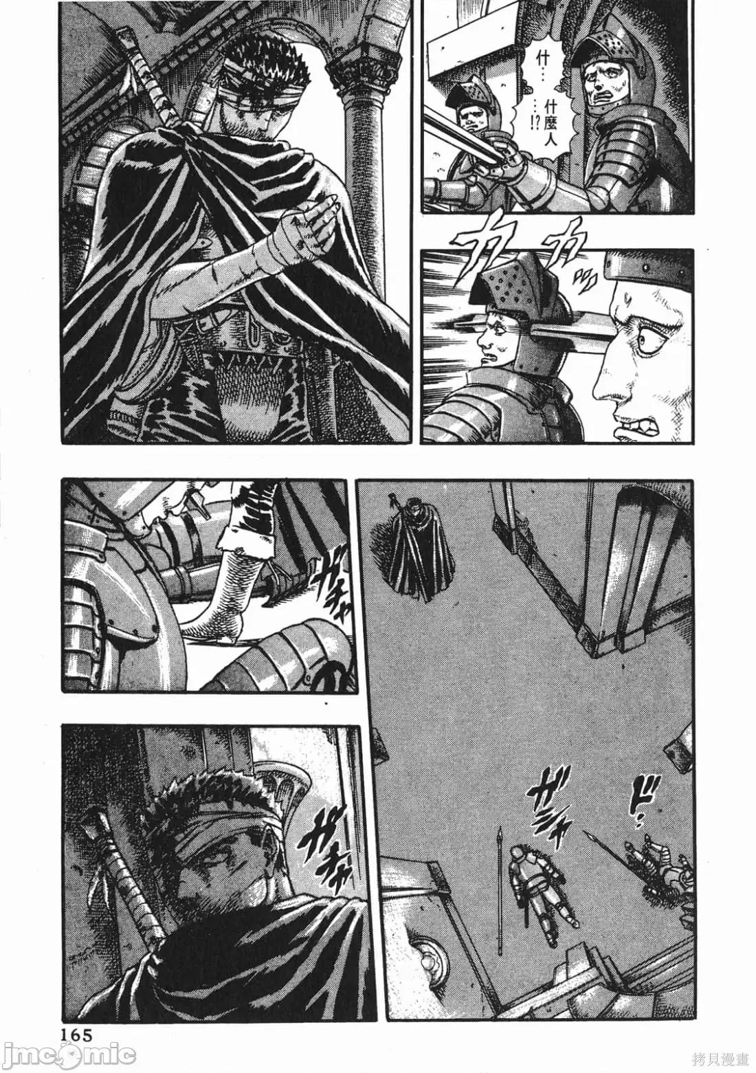 烙印勇者 烙印战士第2卷.zip 第164页
