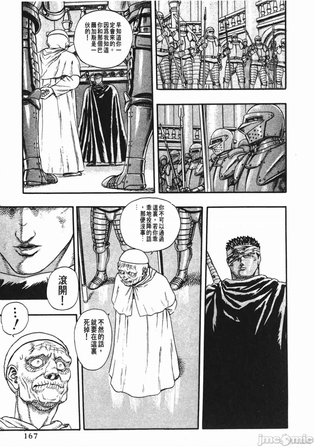 烙印勇者 烙印战士第2卷.zip 第166页