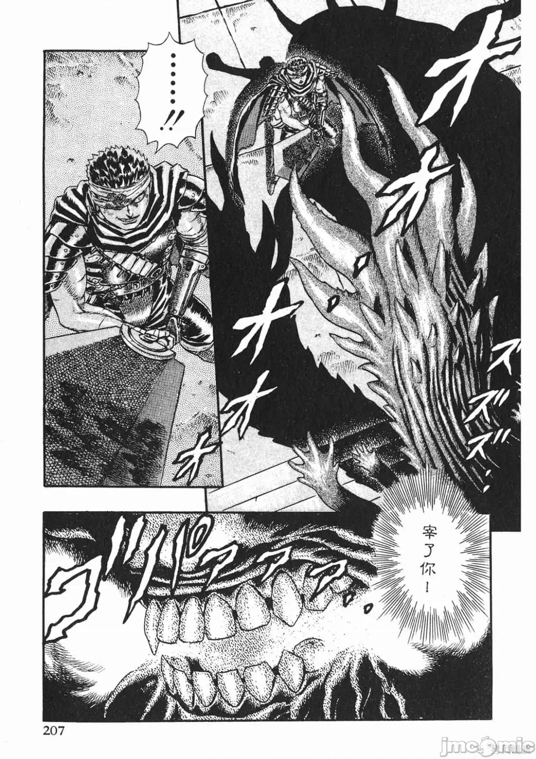 烙印勇者 烙印战士第2卷.zip 第206页