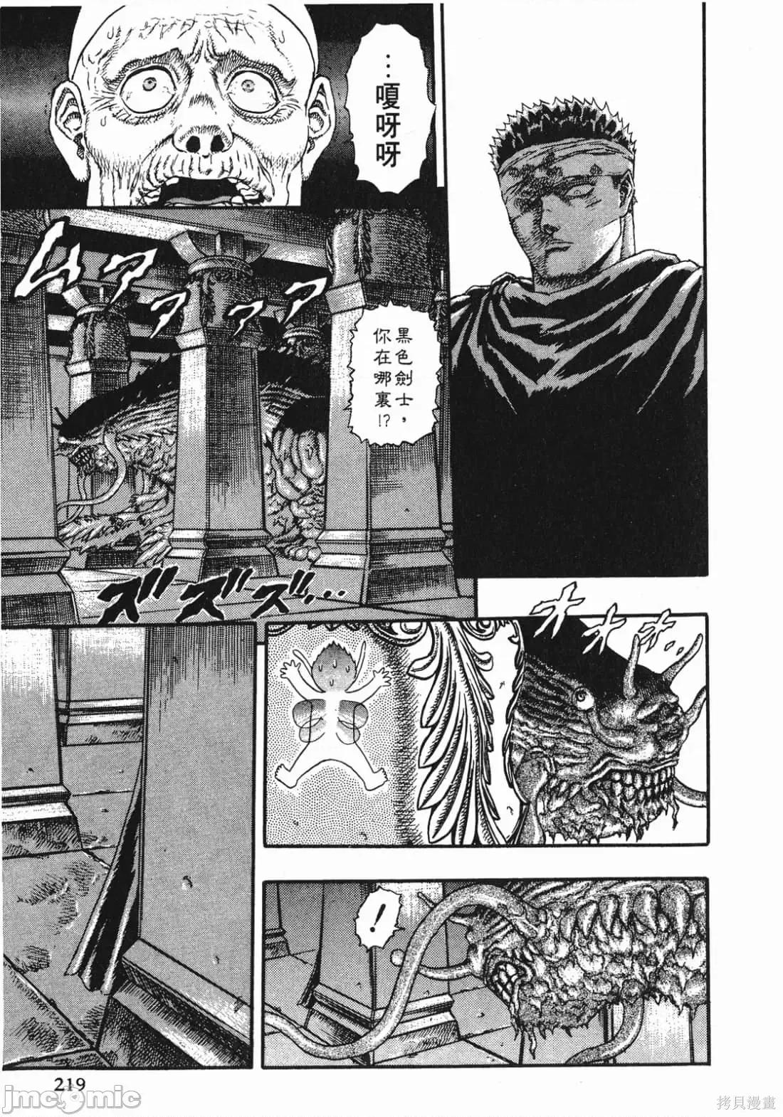 烙印勇者 烙印战士第2卷.zip 第218页