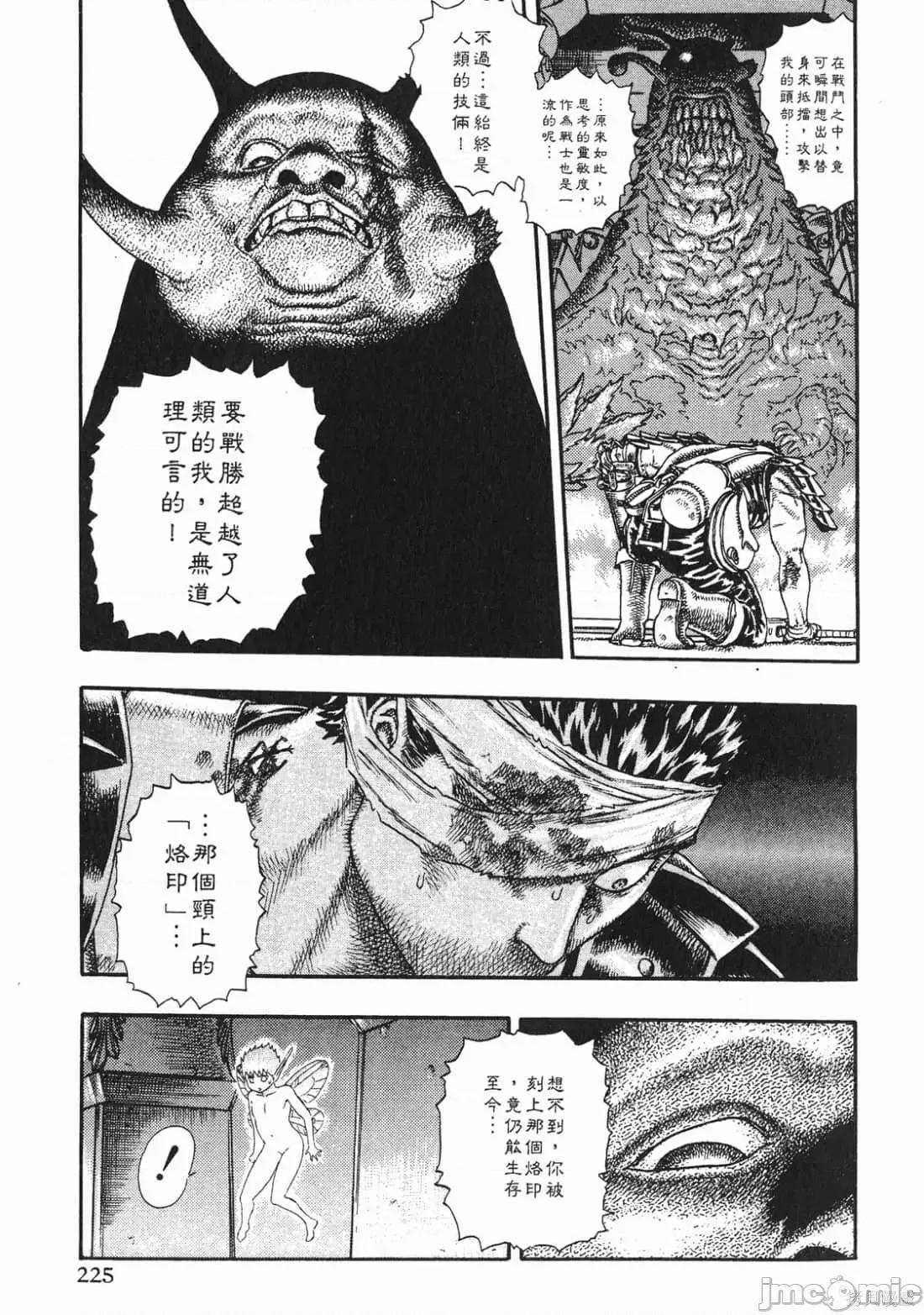 烙印勇者 烙印战士第2卷.zip 第224页