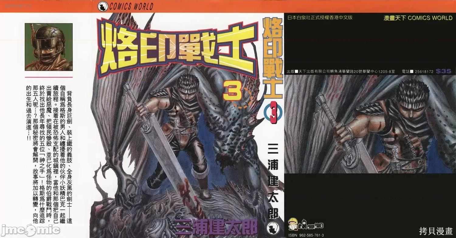 烙印勇者 烙印战士第3卷.zip 第1页