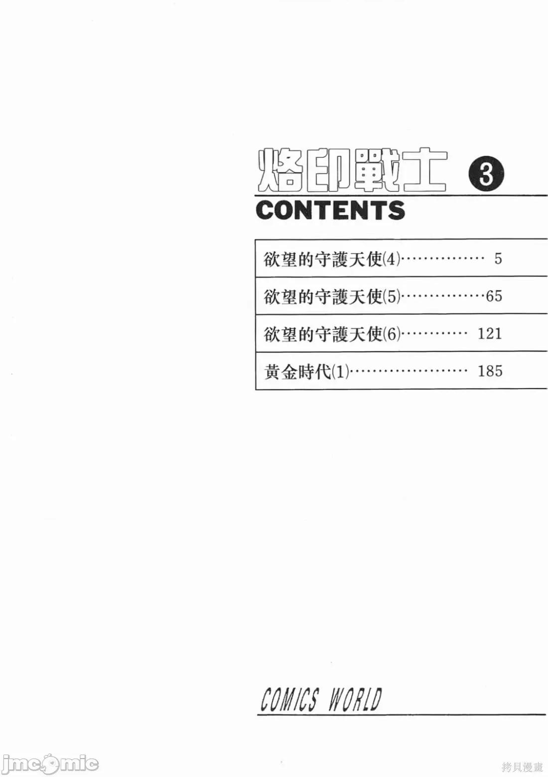 烙印勇者 烙印战士第3卷.zip 第3页