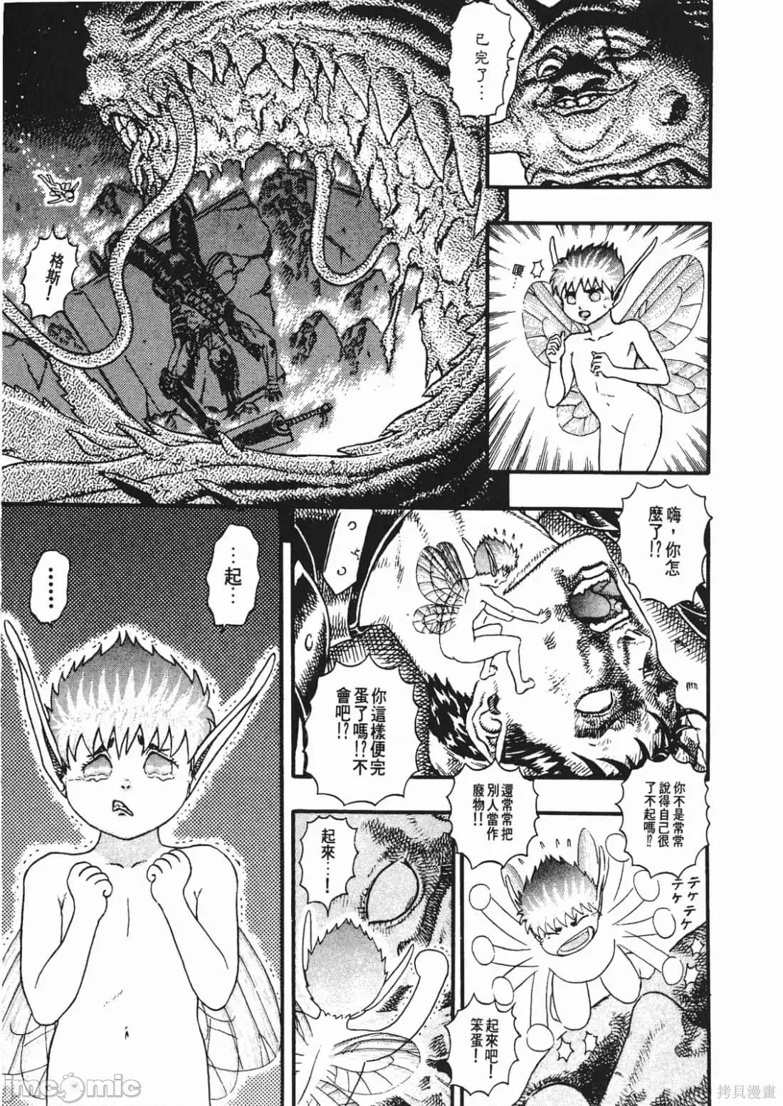 烙印勇者 烙印战士第3卷.zip 第6页