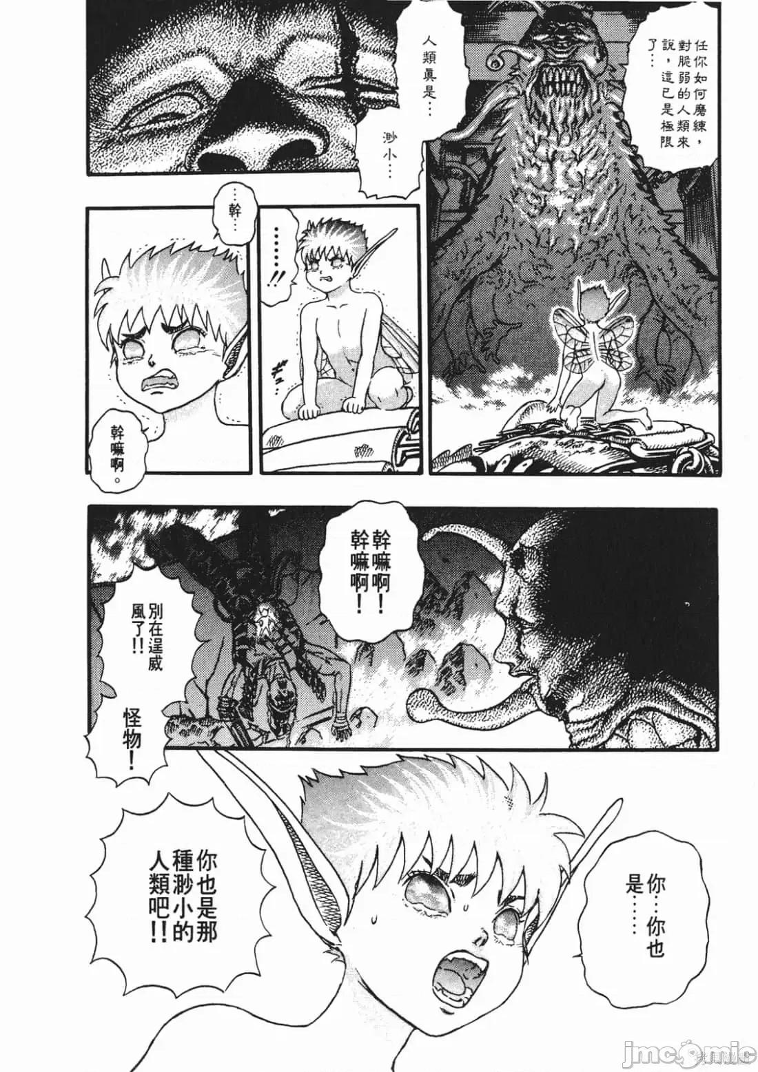 烙印勇者 烙印战士第3卷.zip 第7页