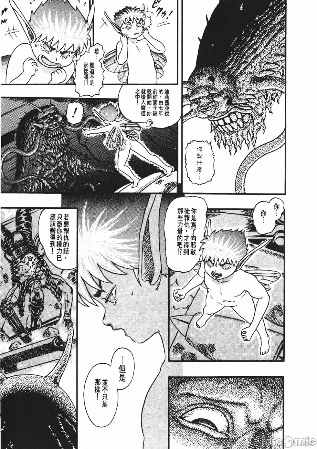 烙印勇者 烙印战士第3卷.zip 第8页