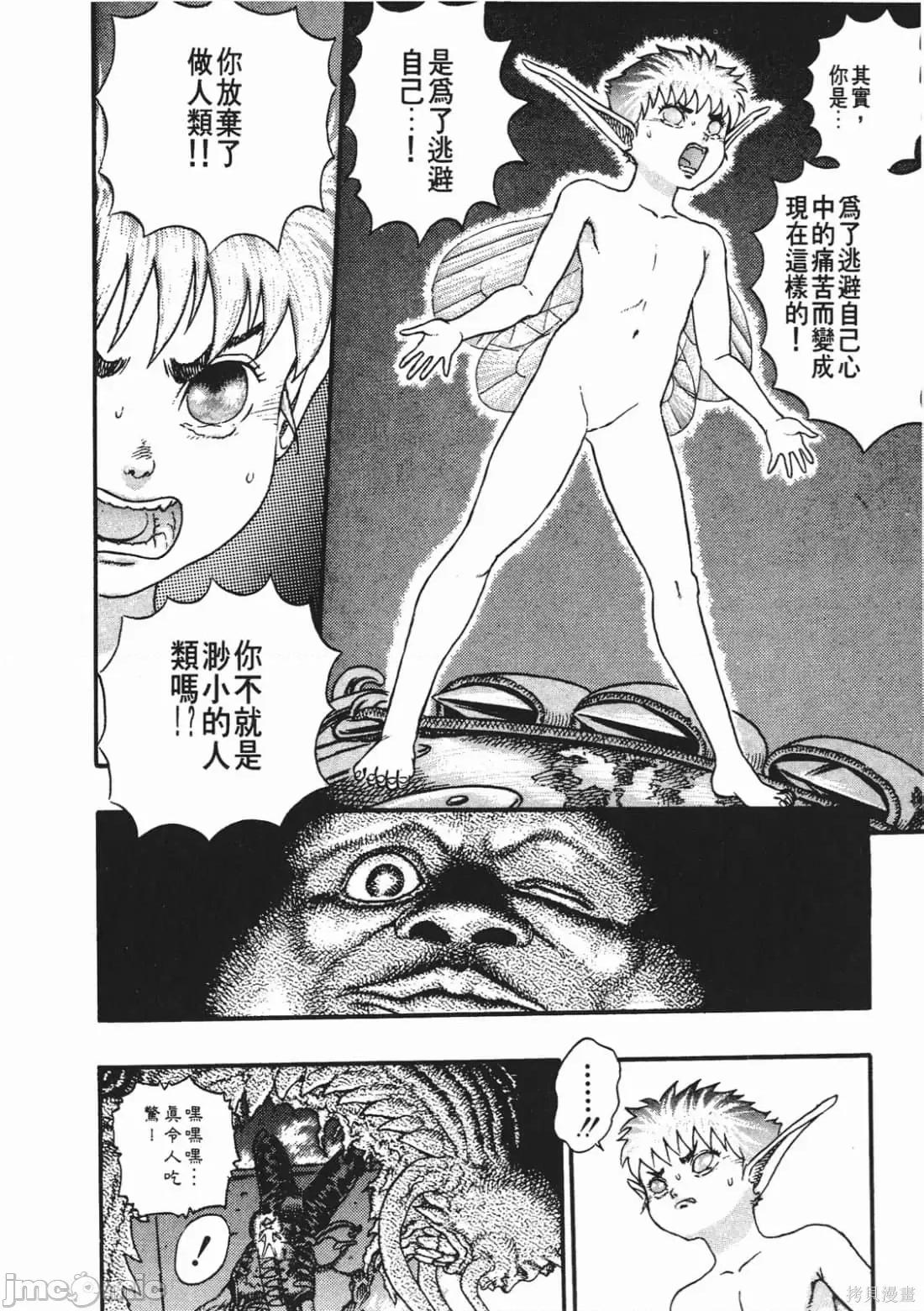 烙印勇者 烙印战士第3卷.zip 第9页