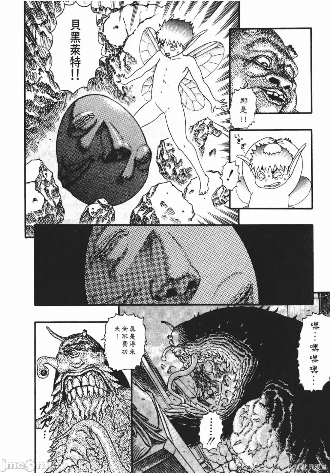 烙印勇者 烙印战士第3卷.zip 第11页