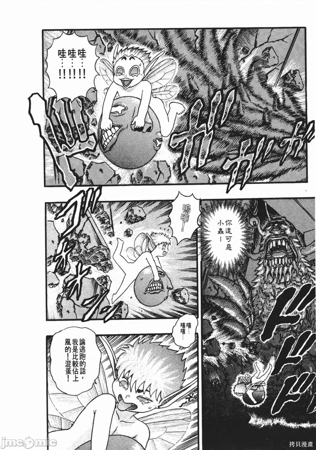 烙印勇者 烙印战士第3卷.zip 第13页
