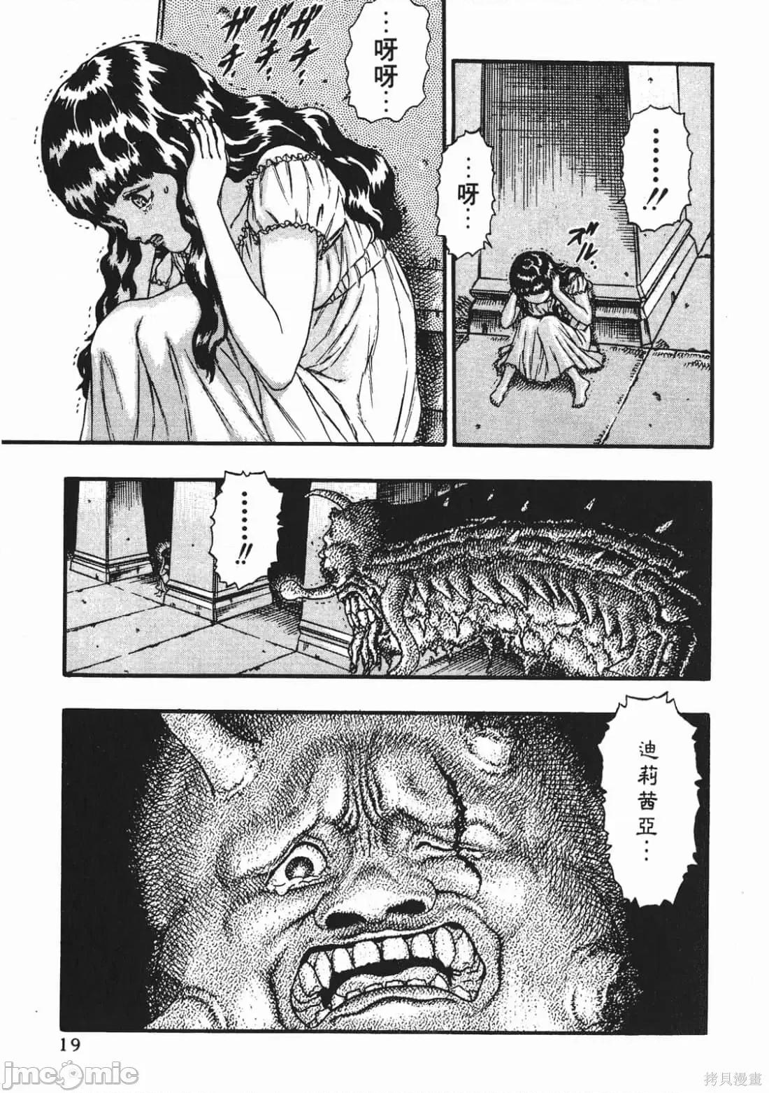 烙印勇者 烙印战士第3卷.zip 第18页