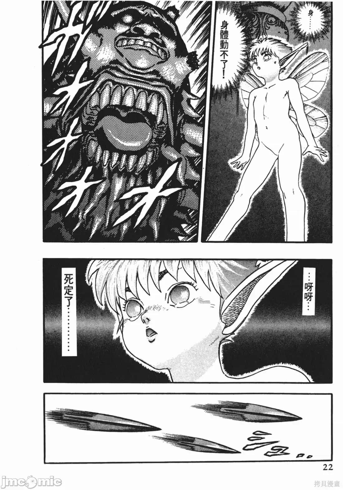 烙印勇者 烙印战士第3卷.zip 第21页