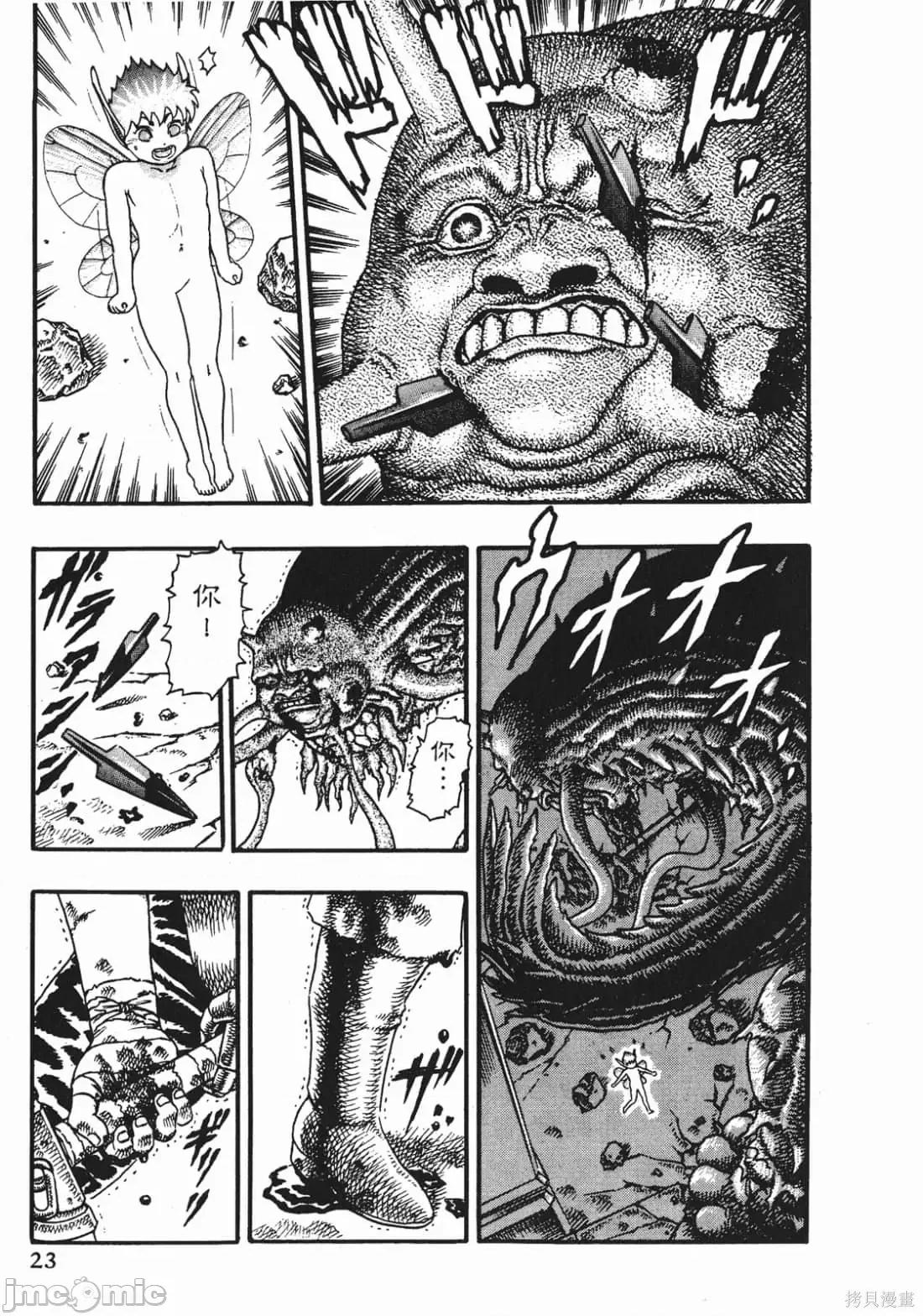 烙印勇者 烙印战士第3卷.zip 第22页