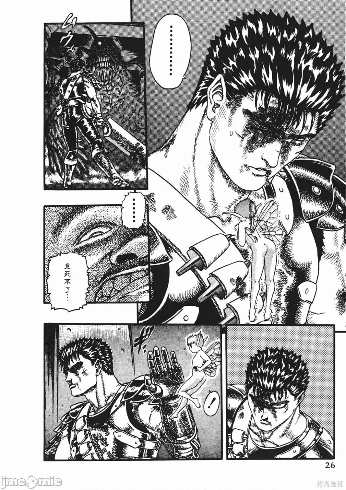 烙印勇者 烙印战士第3卷.zip 第25页