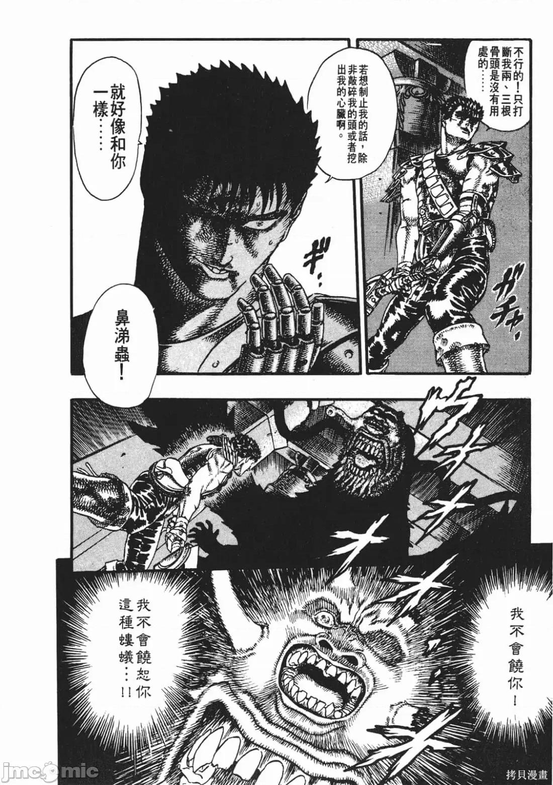 烙印勇者 烙印战士第3卷.zip 第27页