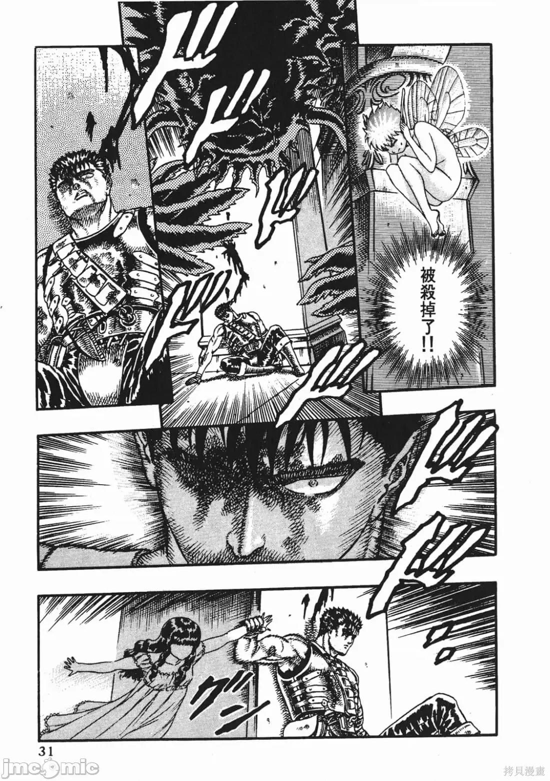 烙印勇者 烙印战士第3卷.zip 第30页