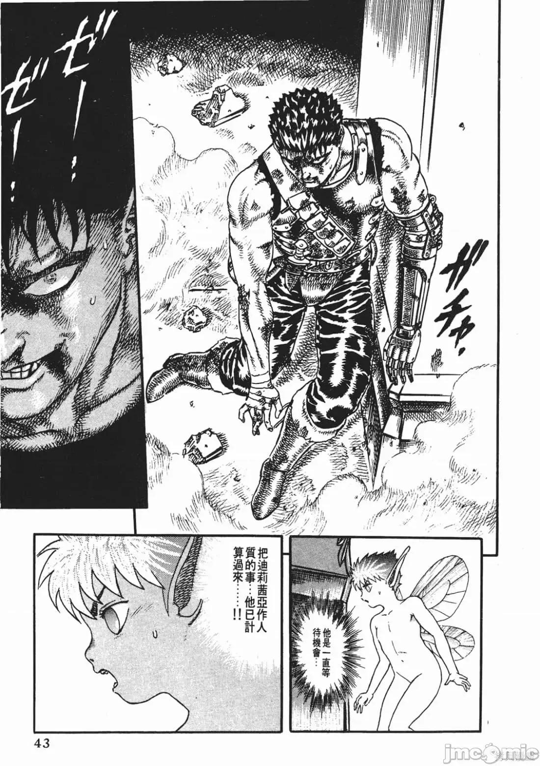 烙印勇者 烙印战士第3卷.zip 第42页