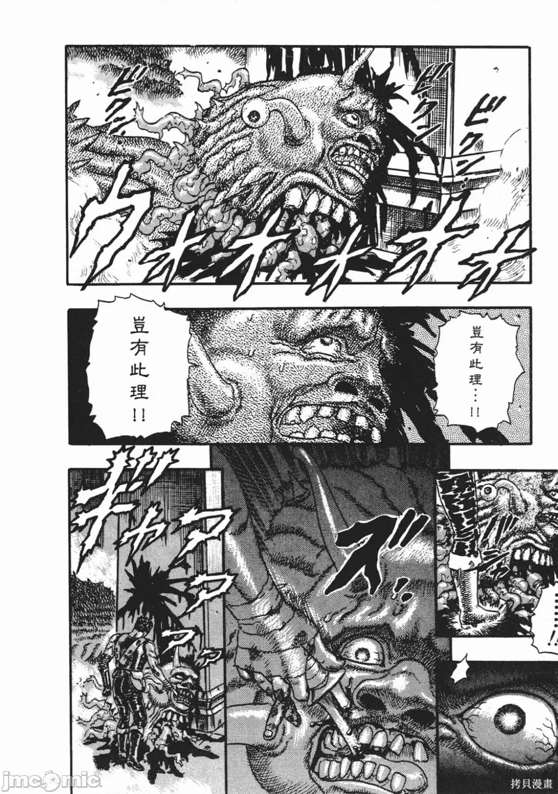 烙印勇者 烙印战士第3卷.zip 第43页