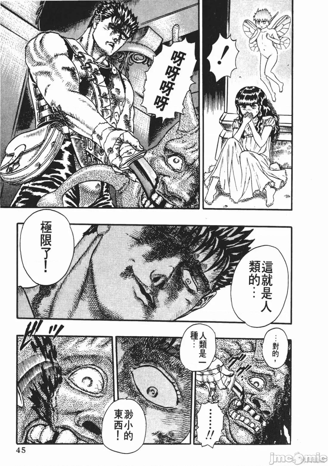 烙印勇者 烙印战士第3卷.zip 第44页