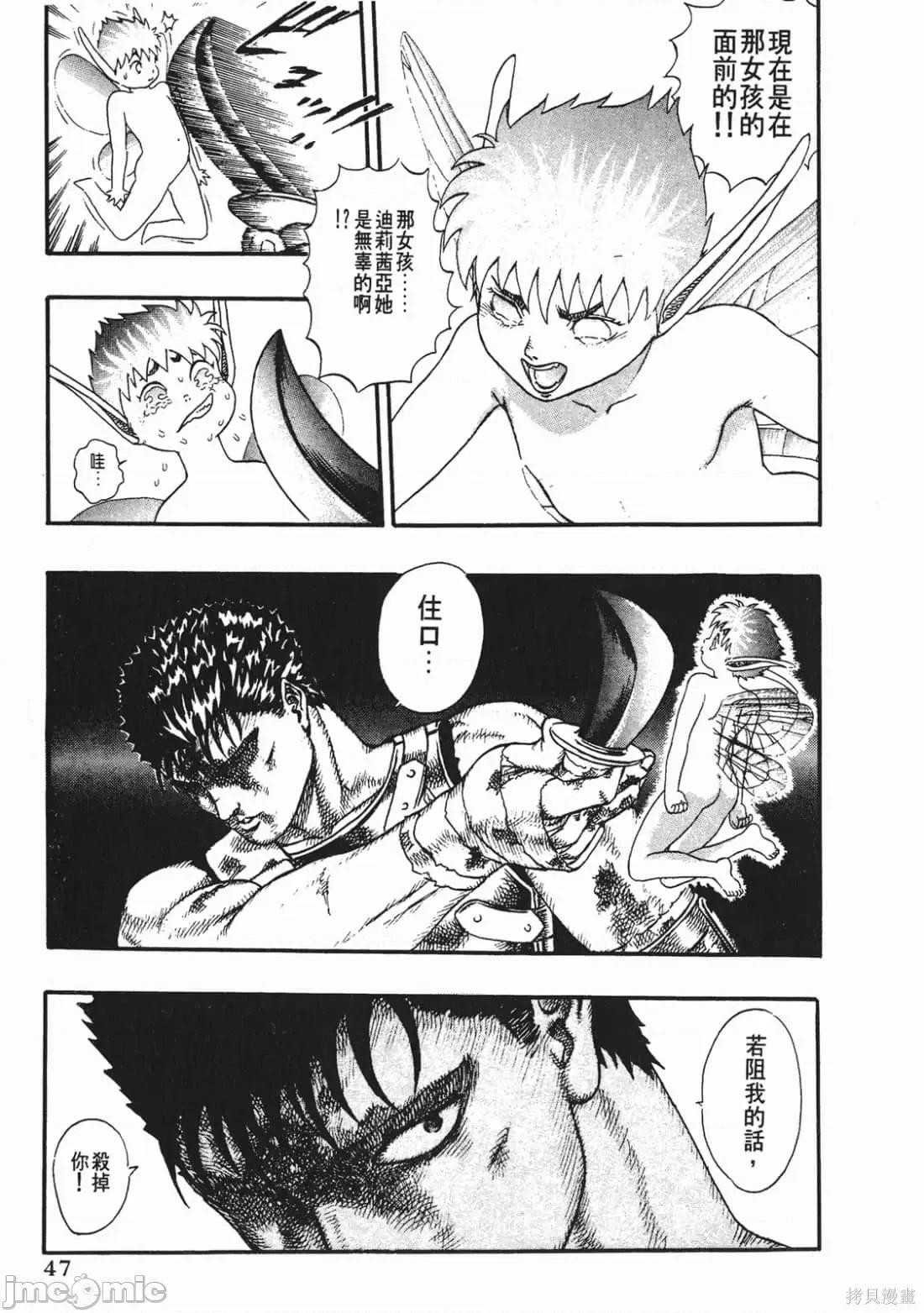 烙印勇者 烙印战士第3卷.zip 第46页